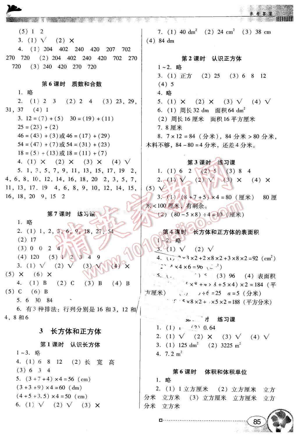 2016年南方新课堂金牌学案五年级数学下册人教版 第2页