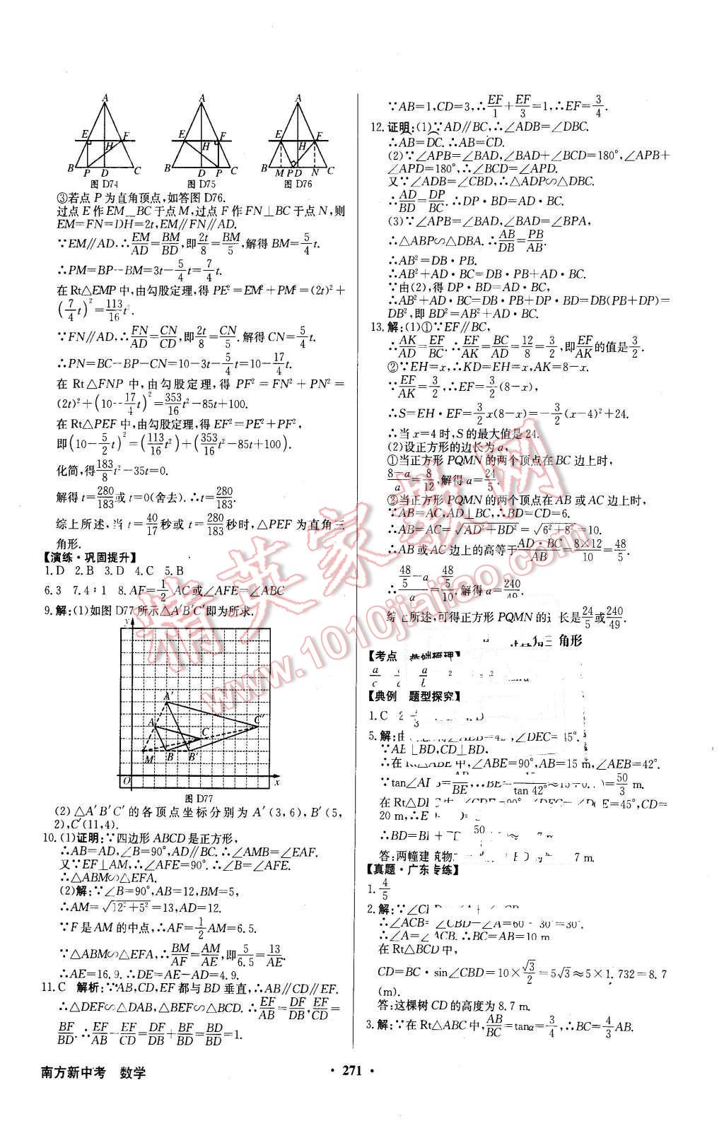 2016年南方新中考數(shù)學(xué) 第21頁