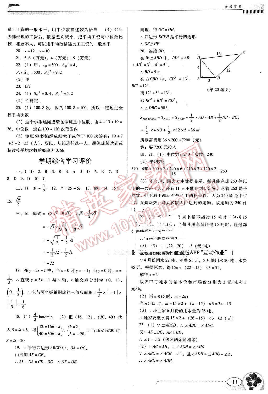 2016年南方新课堂金牌学案八年级数学下册人教版 第11页