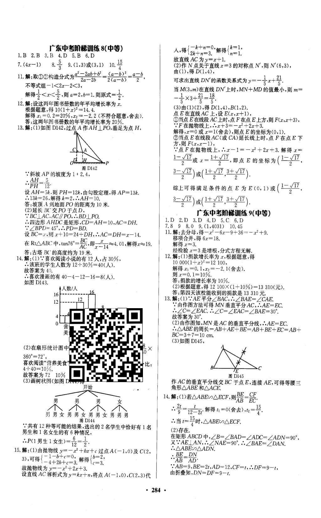 2016年南方新中考數(shù)學(xué) 參考答案第74頁(yè)