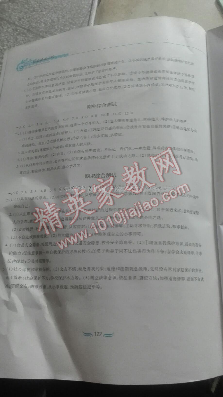 2015年新編基礎(chǔ)訓(xùn)練七年級思想品德下冊人教版黃山書社 第36頁