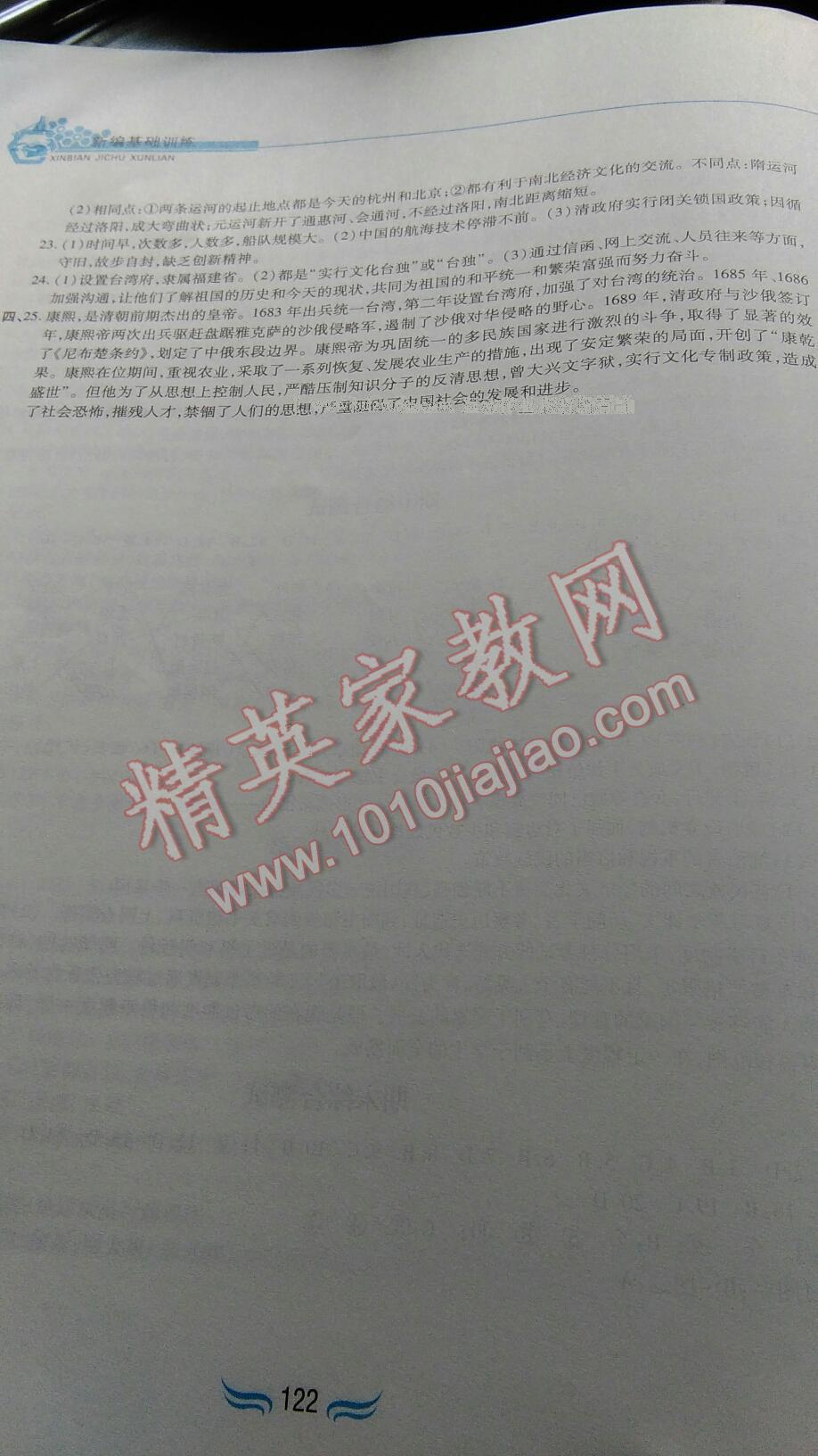 2015年新編基礎(chǔ)訓(xùn)練七年級(jí)中國(guó)歷史下冊(cè)人教版黃山書(shū)社 第86頁(yè)