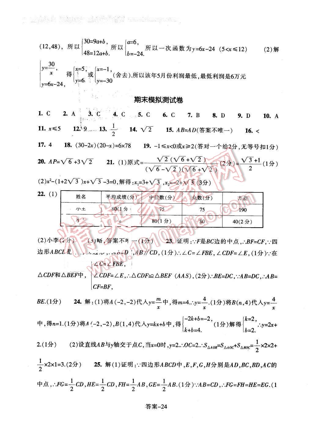 2016年每課一練八年級(jí)數(shù)學(xué)下冊(cè)浙教版浙江少年兒童出版社 第24頁(yè)