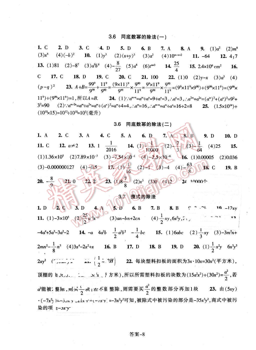 2016年每课一练七年级数学下册浙教版浙江少年儿童出版社 第8页