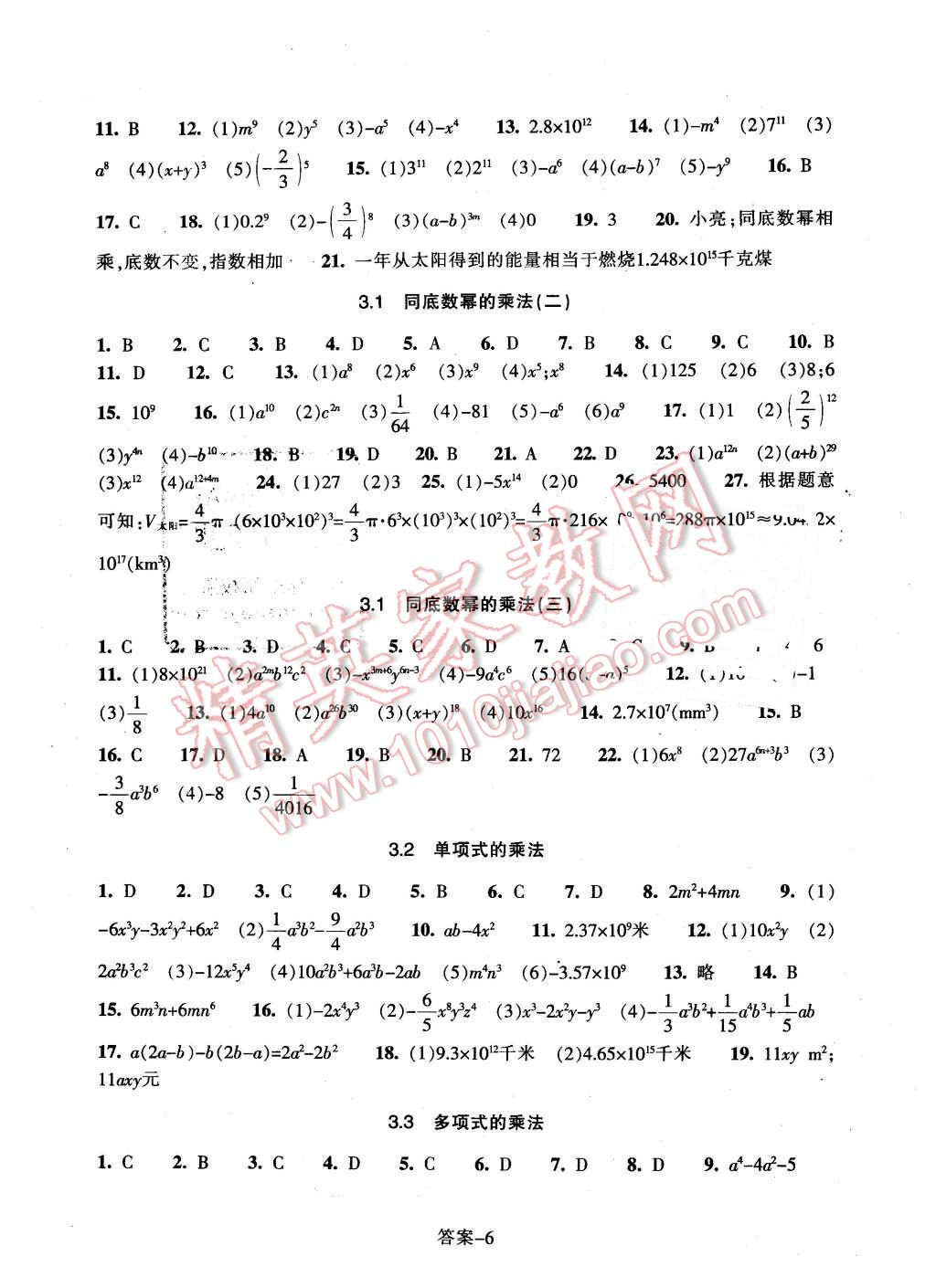 2016年每课一练七年级数学下册浙教版浙江少年儿童出版社 第6页