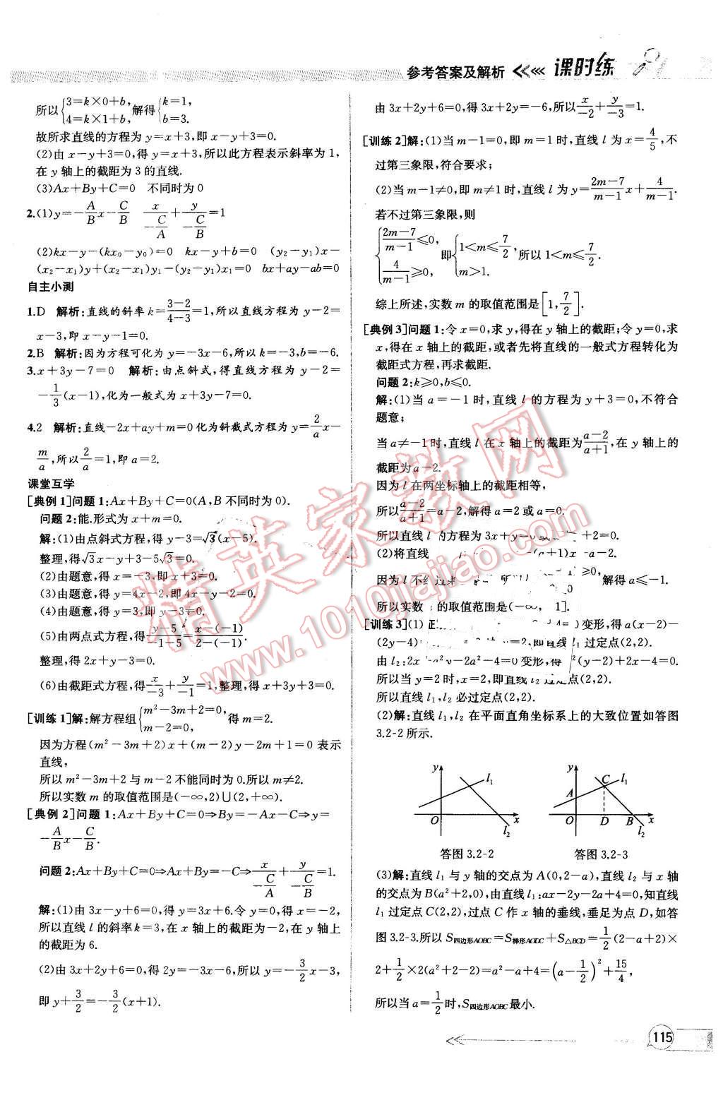 2016年同步導(dǎo)學(xué)案課時(shí)練數(shù)學(xué)必修2人教版 第29頁(yè)