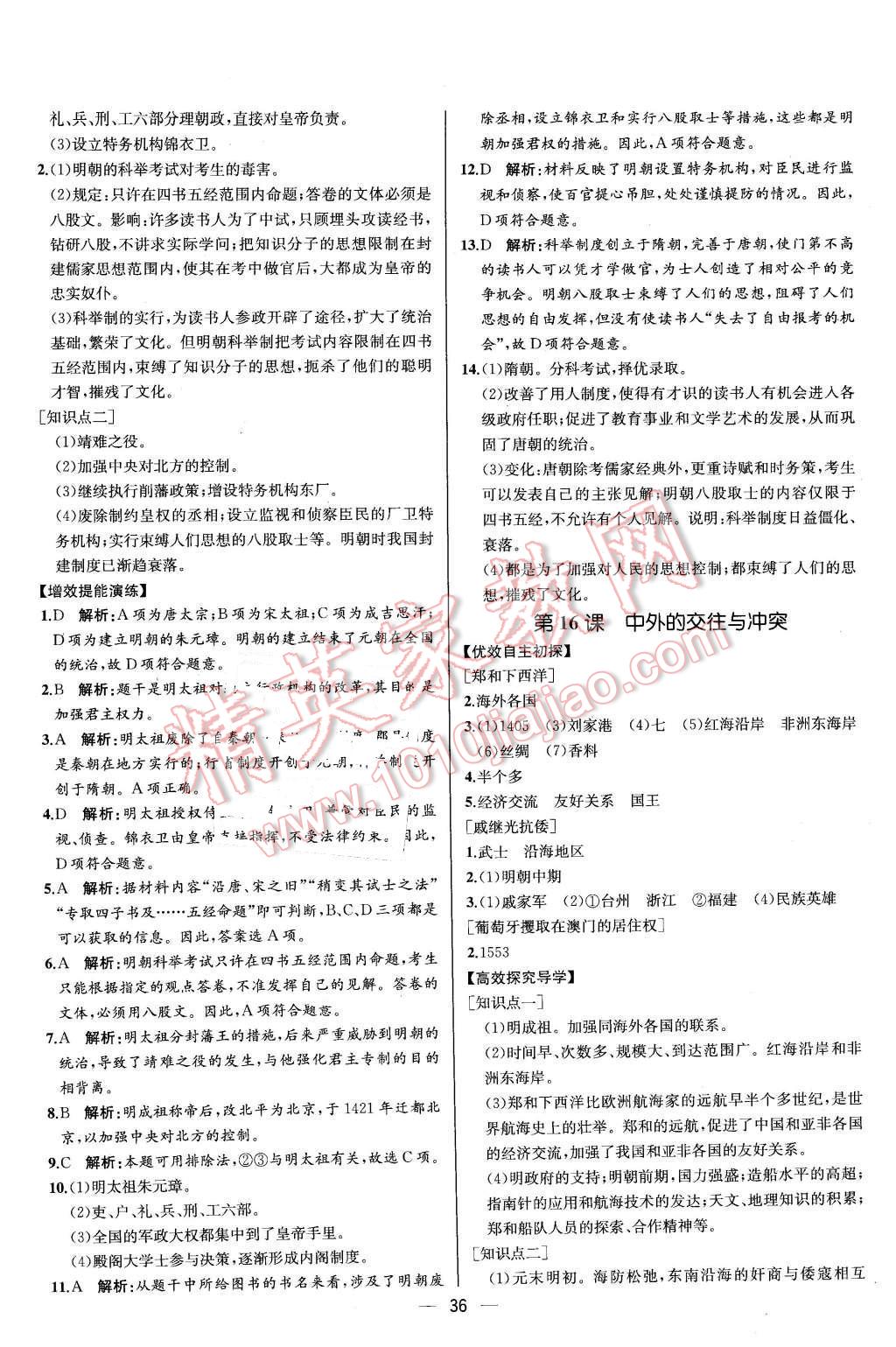 2016年同步导学案课时练七年级中国历史下册人教版 第16页