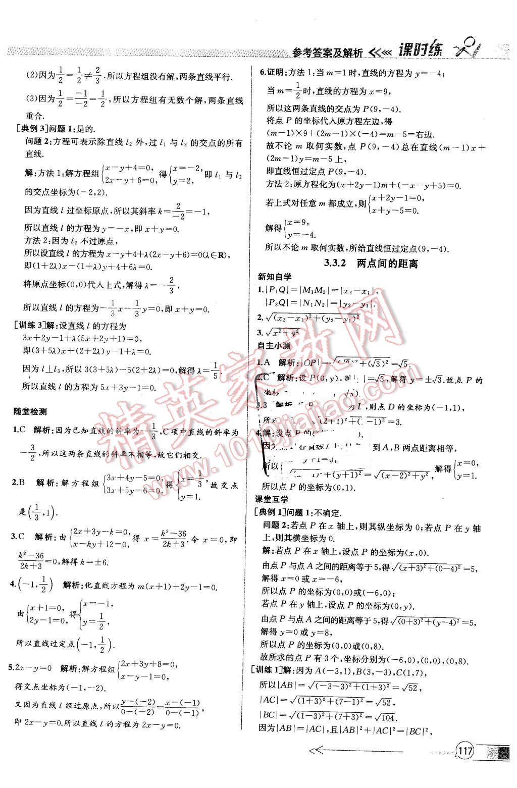 2016年同步導(dǎo)學(xué)案課時(shí)練數(shù)學(xué)必修2人教版 第31頁(yè)