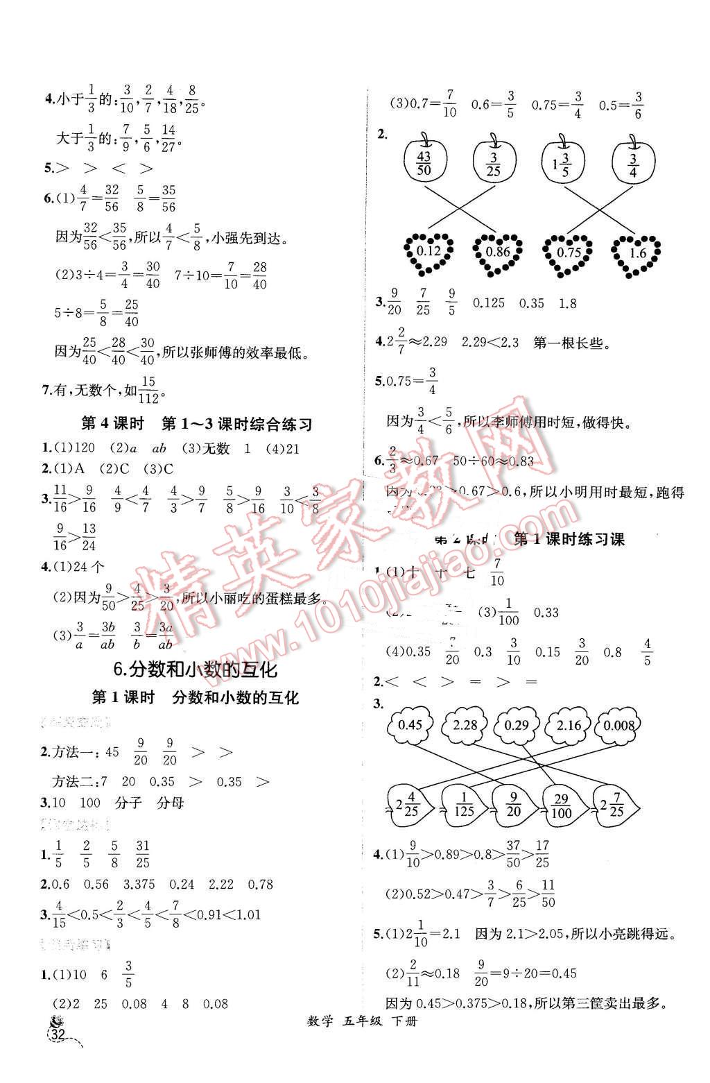 2016年同步导学案课时练五年级数学下册人教版 第10页