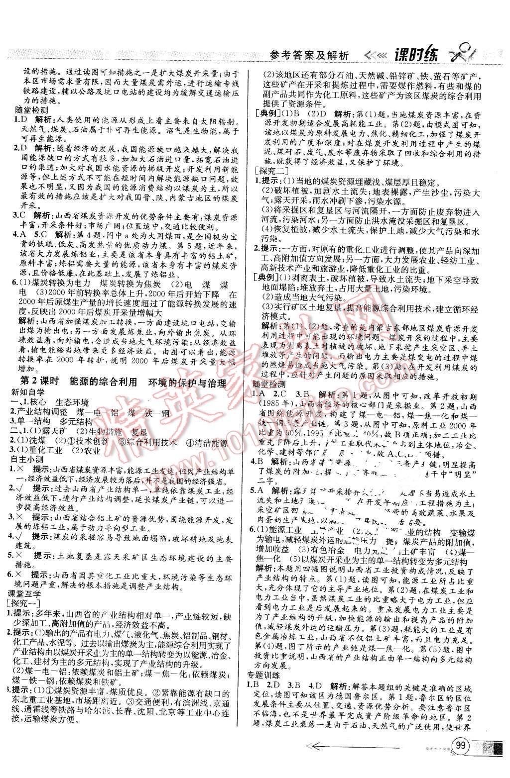 2016年同步導學案課時練地理必修3人教版X 第7頁