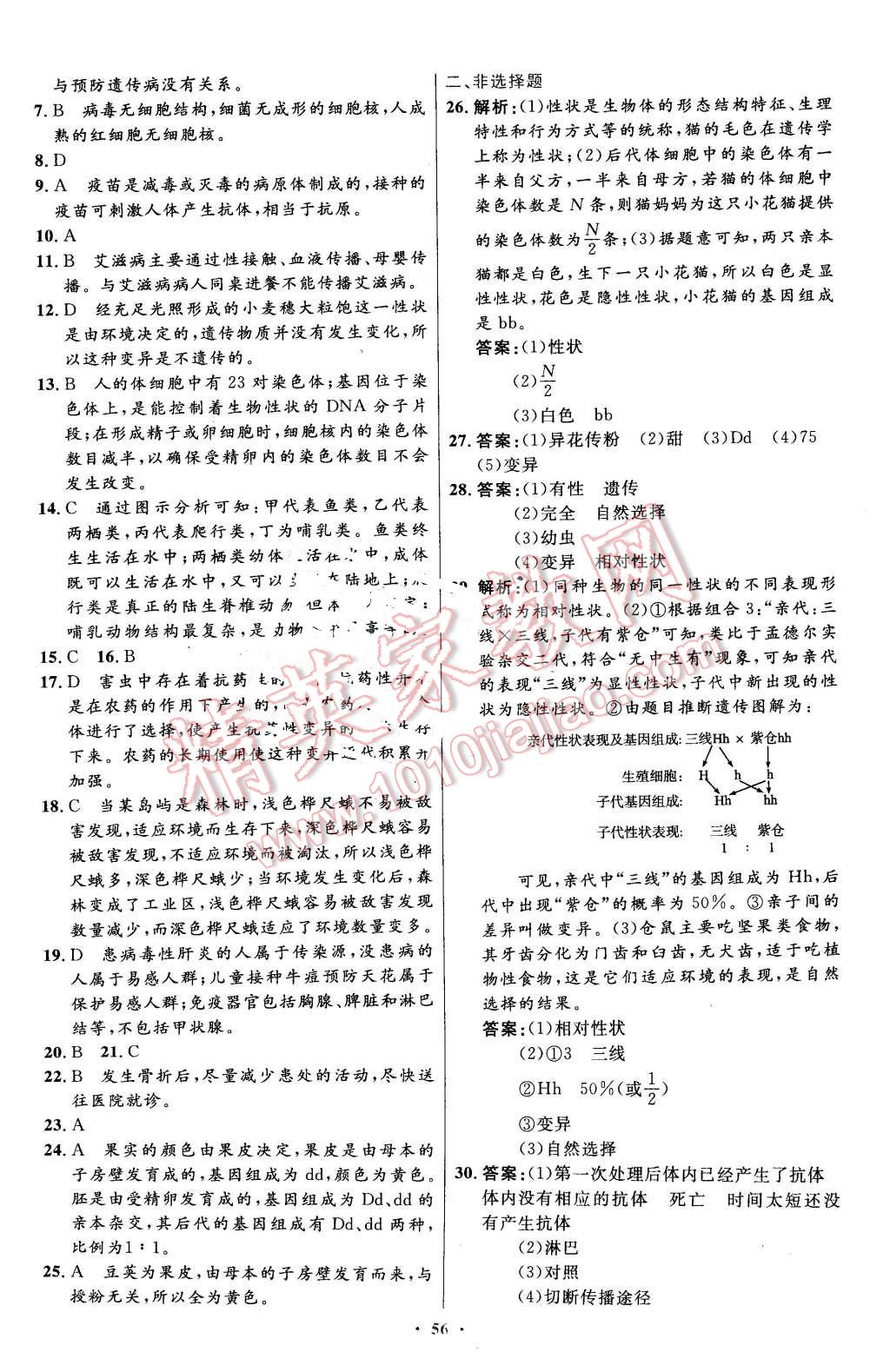 2016年初中同步測控優(yōu)化設(shè)計八年級生物學(xué)下冊人教版X 第32頁