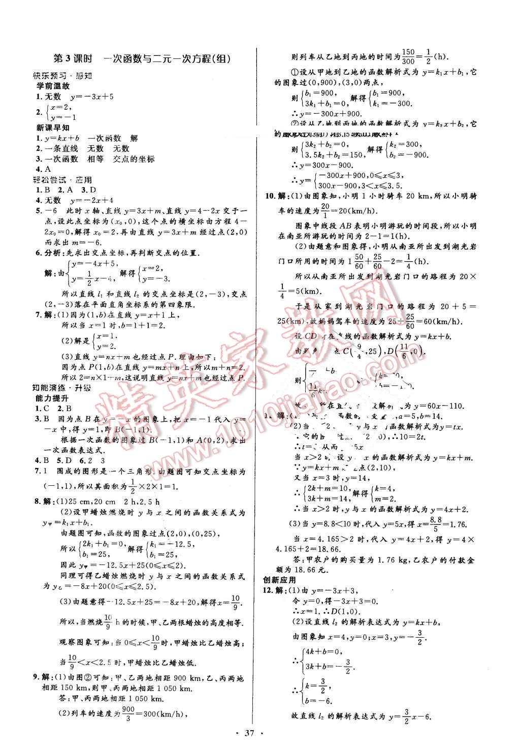 2016年初中同步測(cè)控優(yōu)化設(shè)計(jì)八年級(jí)數(shù)學(xué)下冊(cè)人教版 第19頁(yè)