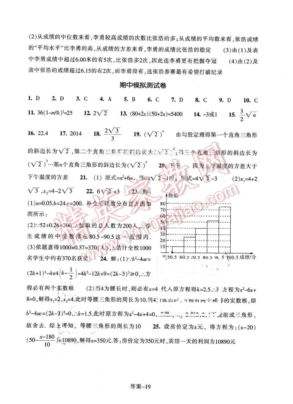 2016年每课一练八年级数学下册浙教版浙江少年儿童出版社 第19页