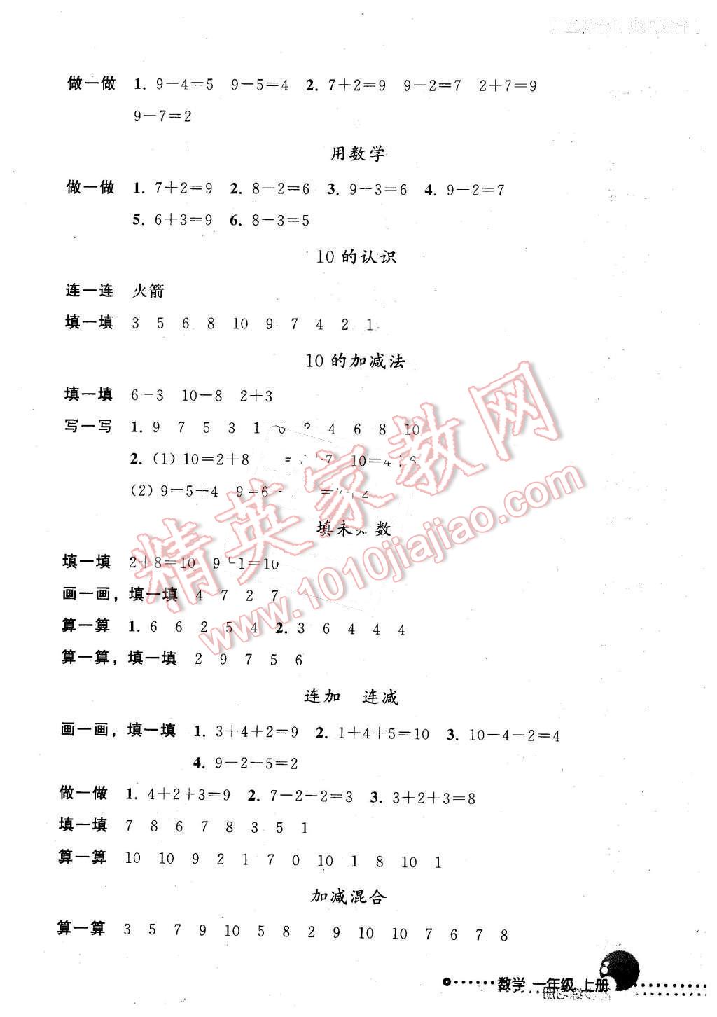 2015年同步練習(xí)冊一年級數(shù)學(xué)下冊人教版人民教育出版社X 第4頁