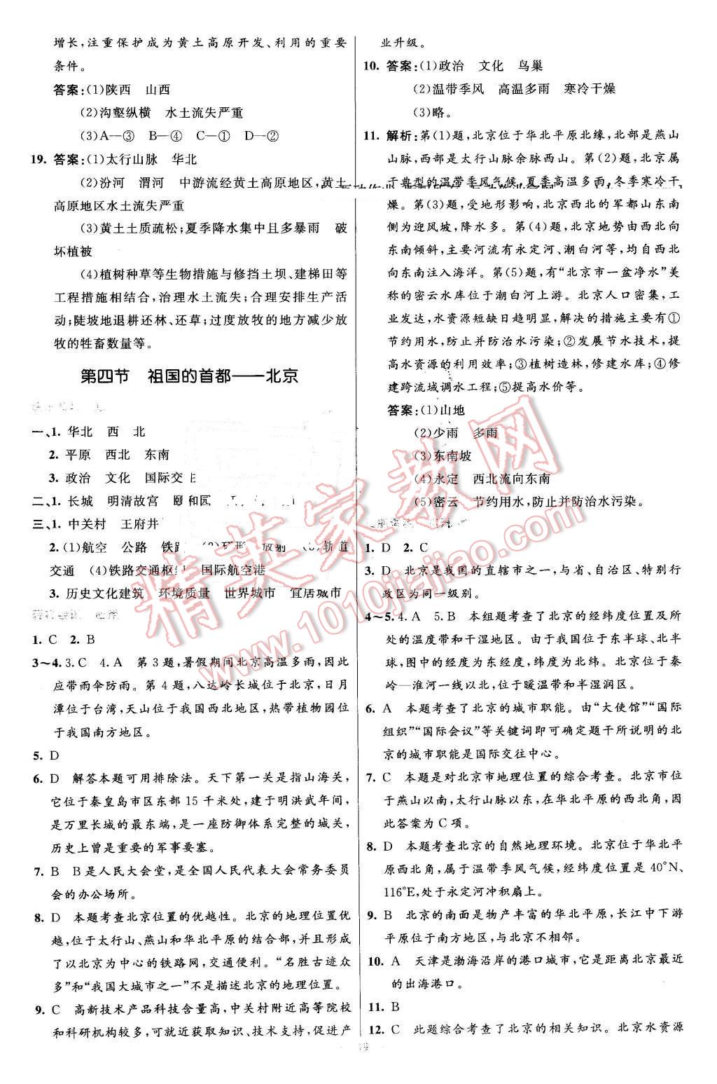 2016年初中同步測(cè)控優(yōu)化設(shè)計(jì)八年級(jí)地理下冊(cè)人教版 第7頁