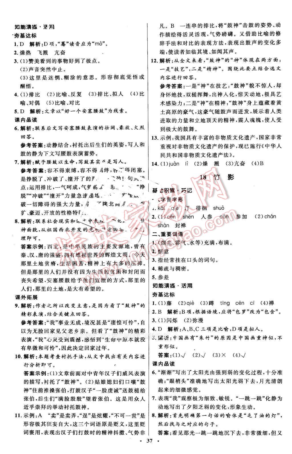 2016年初中同步测控优化设计七年级语文下册人教版X 第13页