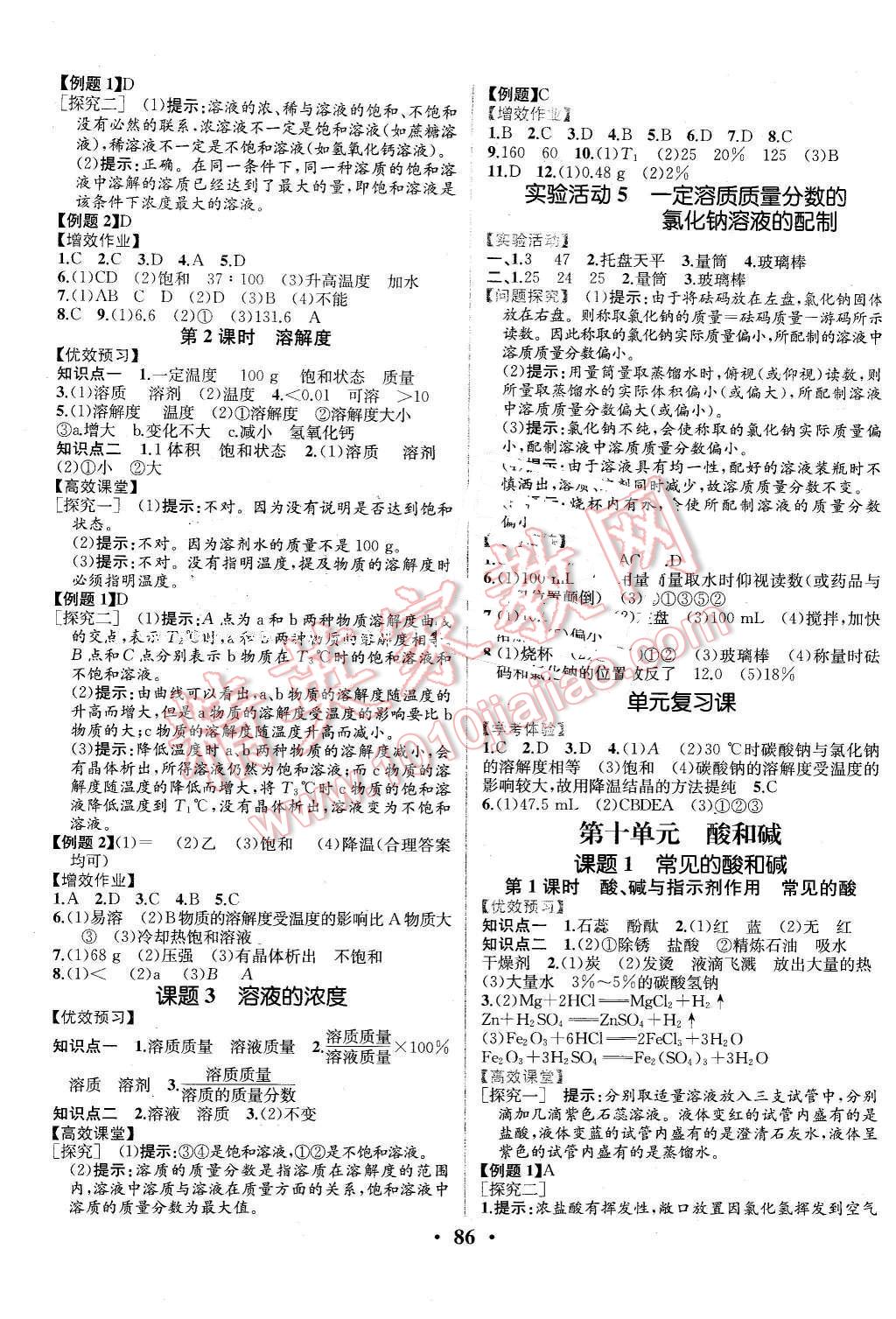 2016年人教金學(xué)典同步解析與測評九年級化學(xué)下冊人教版重慶專版 第4頁