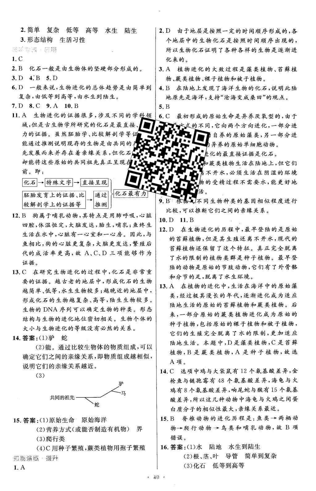 2016年初中同步测控优化设计八年级生物学下册人教版X 参考答案第48页