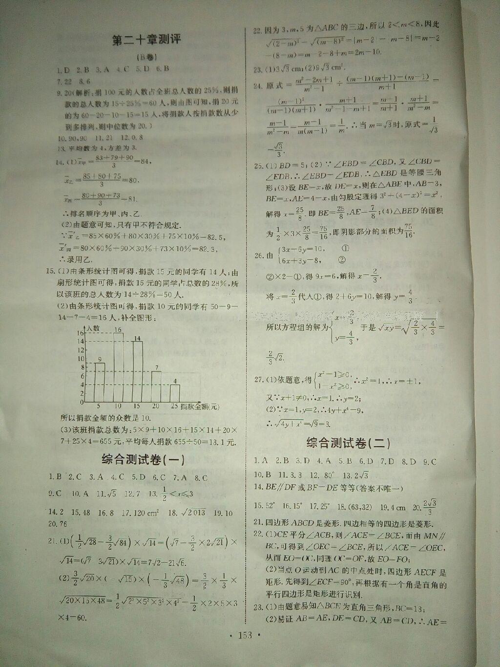 2015年长江全能学案同步练习册八年级数学下册人教版 第39页