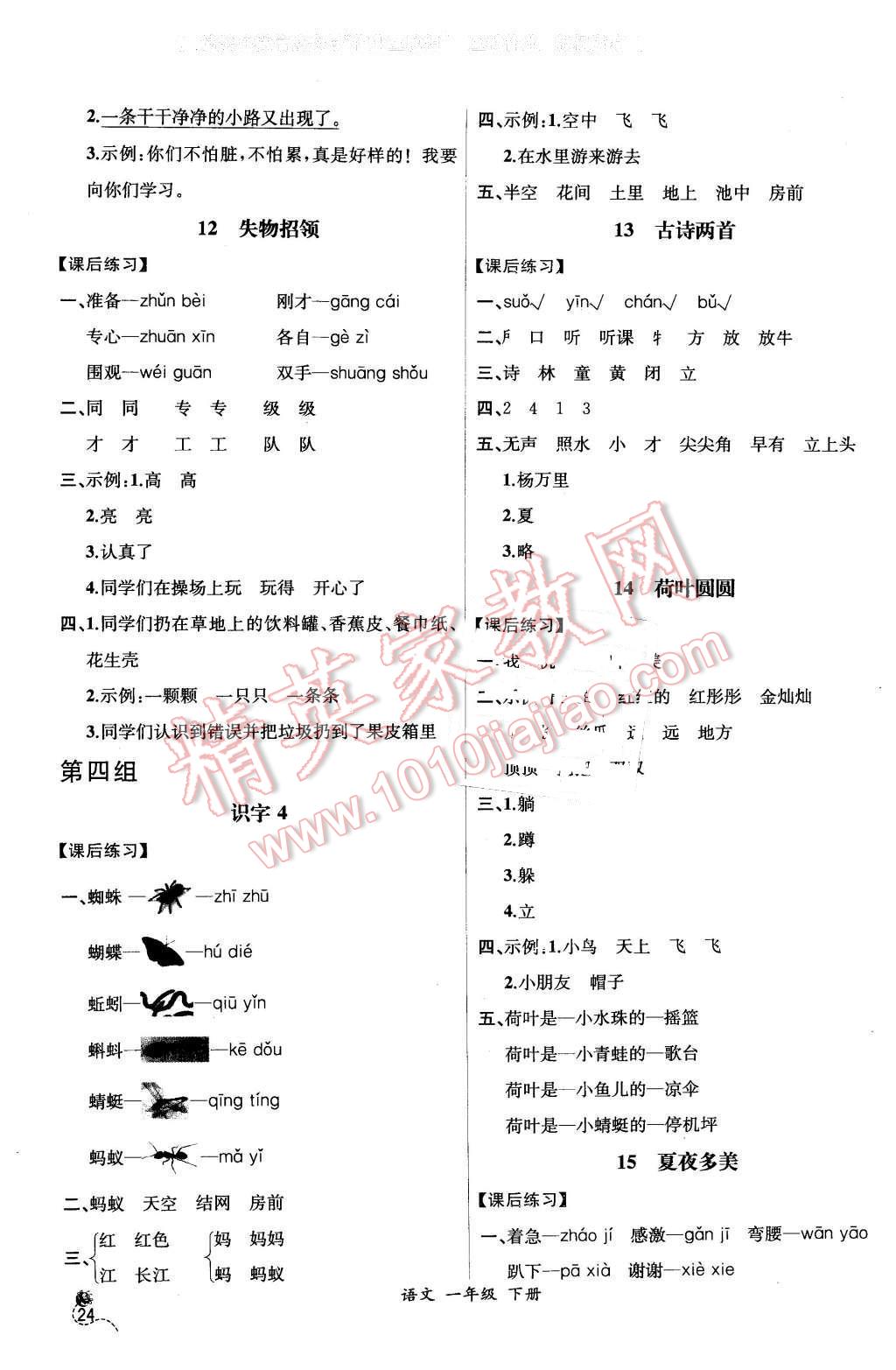 2016年同步导学案课时练一年级语文下册人教版X 第4页