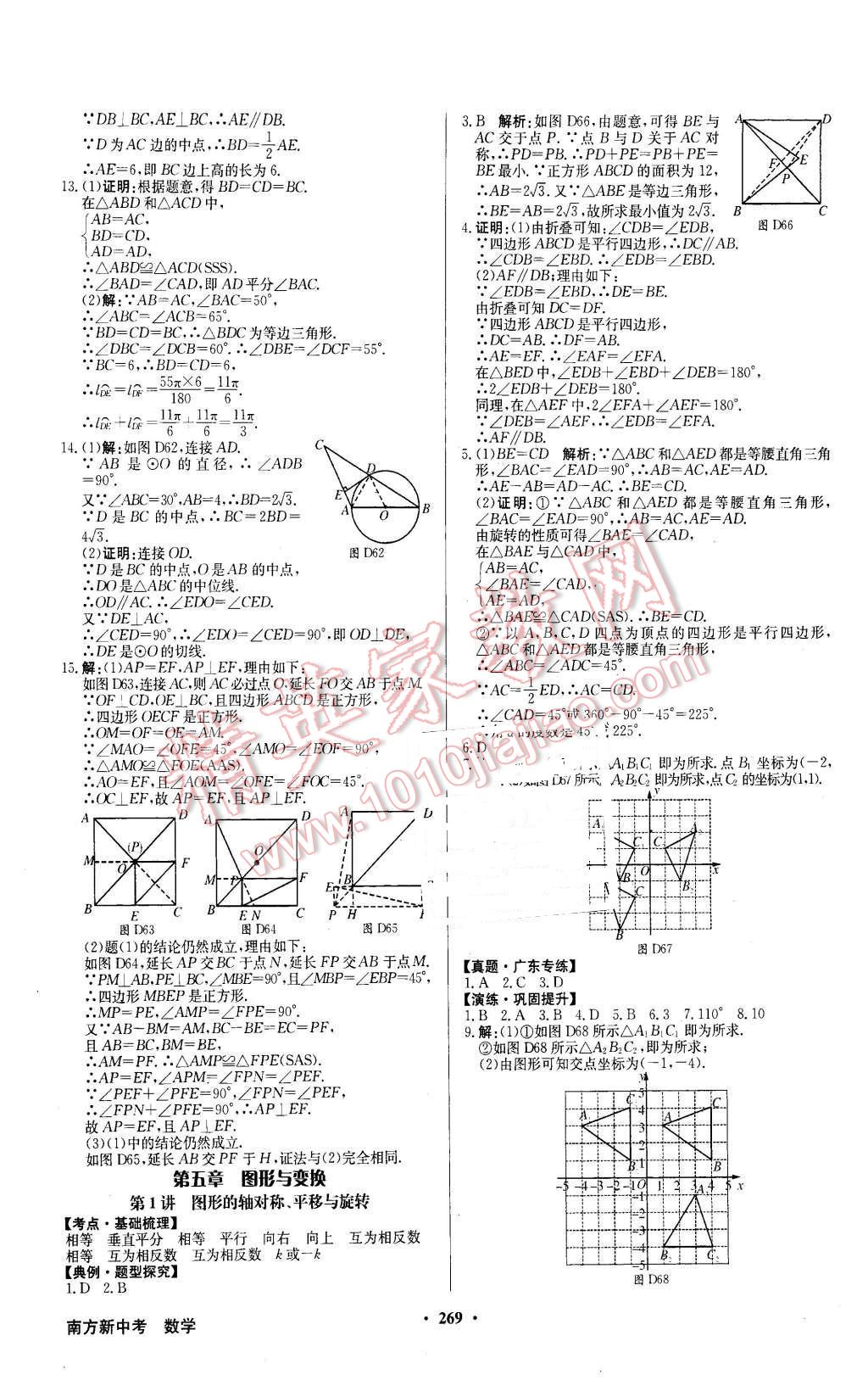 2016年南方新中考數(shù)學 第19頁