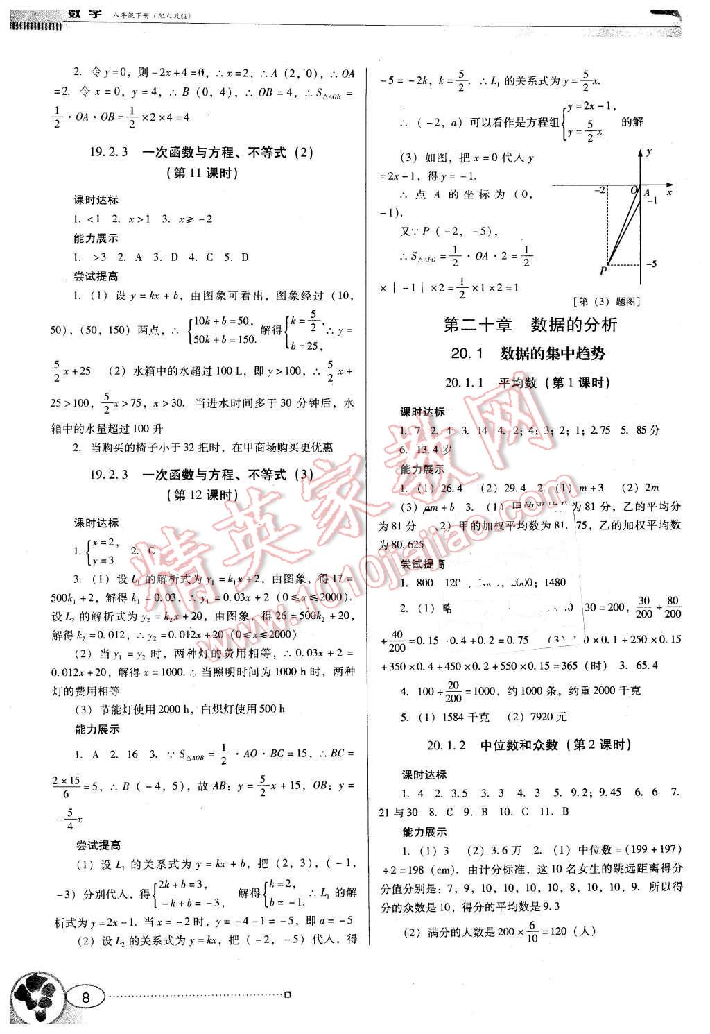 2016年南方新课堂金牌学案八年级数学下册人教版 第8页