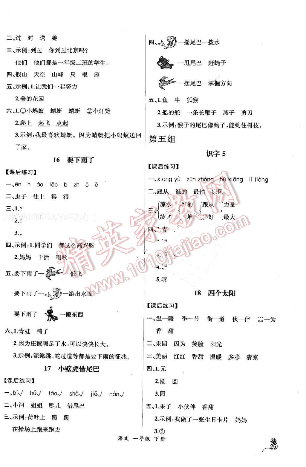 2016年同步导学案课时练一年级语文下册人教版X 第5页