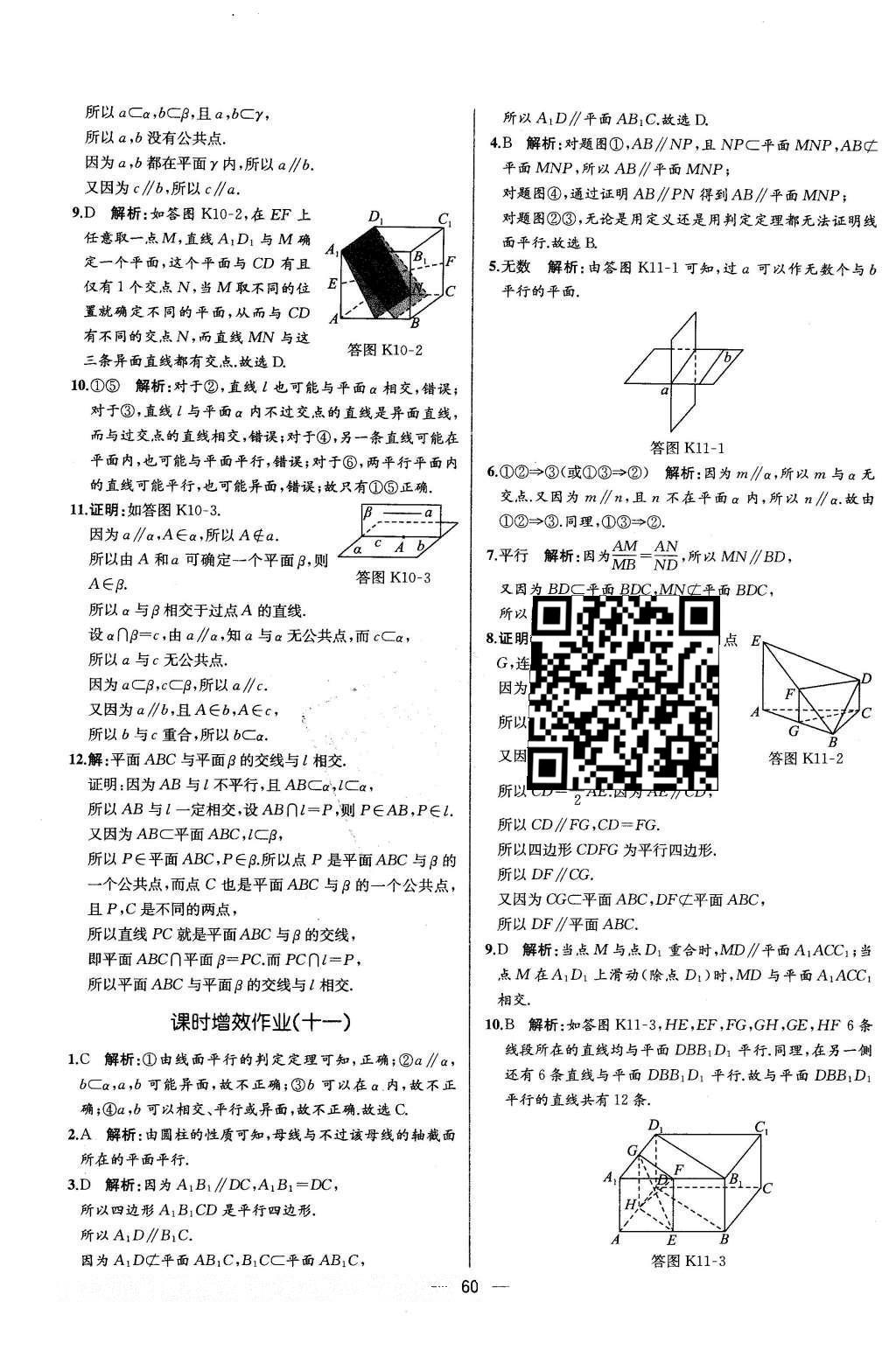 2016年同步導(dǎo)學(xué)案課時(shí)練數(shù)學(xué)必修2人教版 學(xué)考評價(jià)作業(yè)答案第56頁