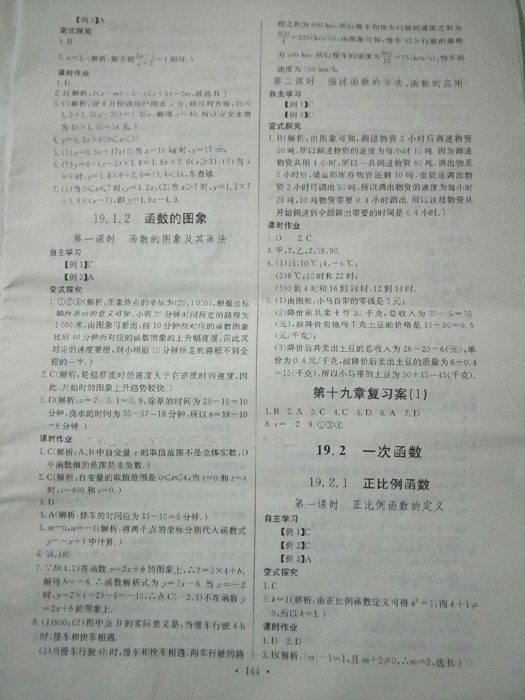 2015年長江全能學案同步練習冊八年級數(shù)學下冊人教版 第30頁