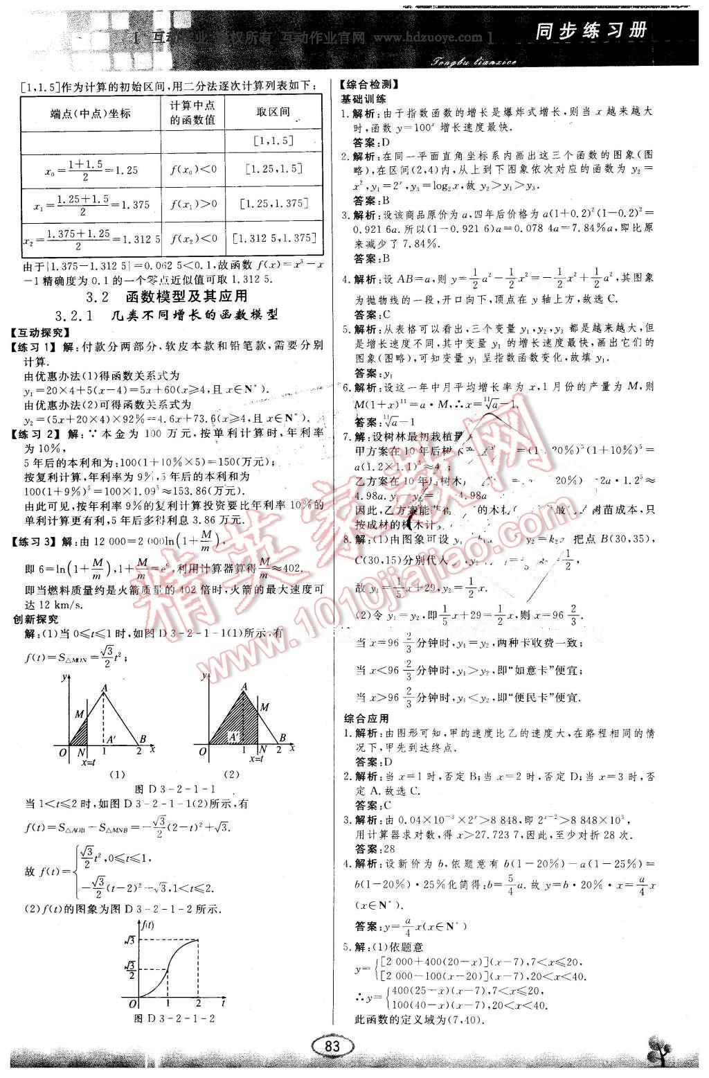 2015年同步練習(xí)冊(cè)數(shù)學(xué)必修1人教版人民教育出版社X 第20頁