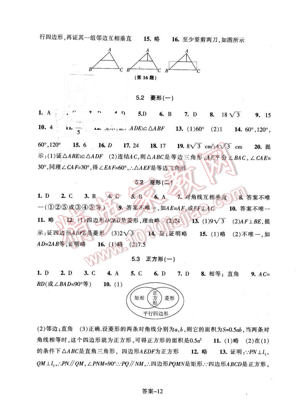 2016年每課一練八年級數(shù)學下冊浙教版浙江少年兒童出版社 第12頁