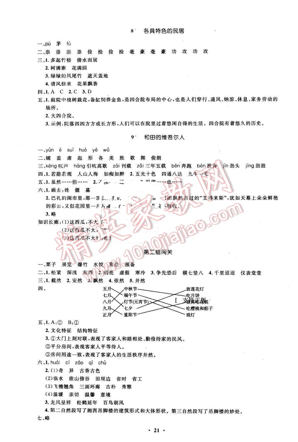 2016年小學(xué)同步測控優(yōu)化設(shè)計(jì)六年級語文下冊人教版 第5頁