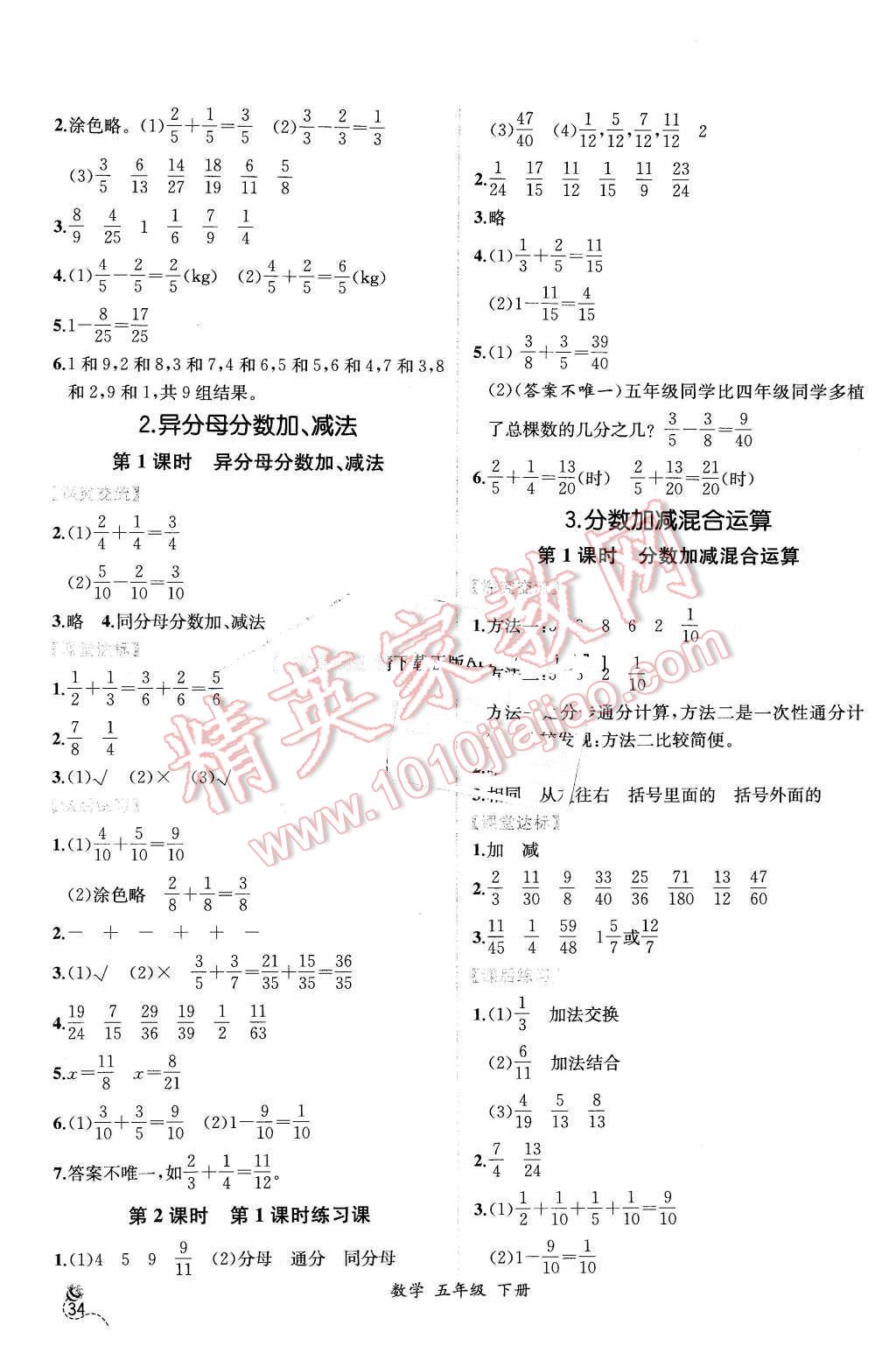 2016年同步导学案课时练五年级数学下册人教版 第12页