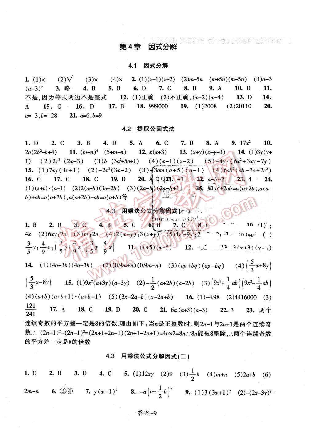 2016年每课一练七年级数学下册浙教版浙江少年儿童出版社 第9页