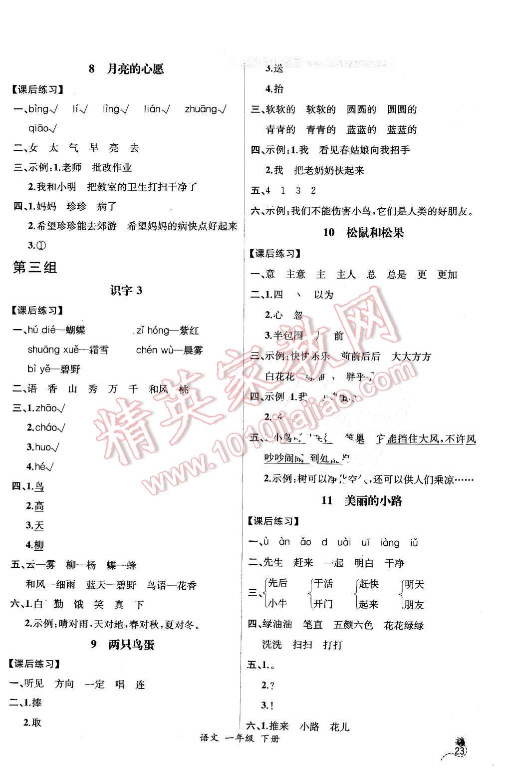 2016年同步导学案课时练一年级语文下册人教版X 第3页