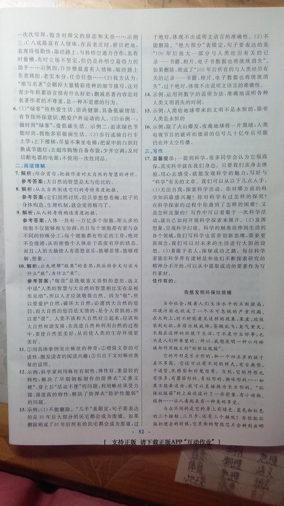 2016年初中同步測(cè)控優(yōu)化設(shè)計(jì)八年級(jí)語文下冊(cè)人教版 第60頁