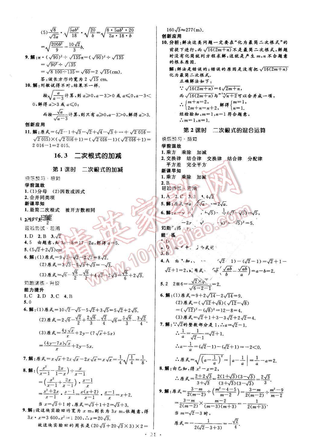 2016年初中同步测控优化设计八年级数学下册人教版 第3页