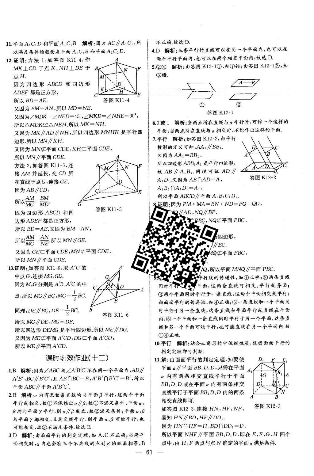 2016年同步導(dǎo)學(xué)案課時(shí)練數(shù)學(xué)必修2人教版 學(xué)考評(píng)價(jià)作業(yè)答案第57頁(yè)