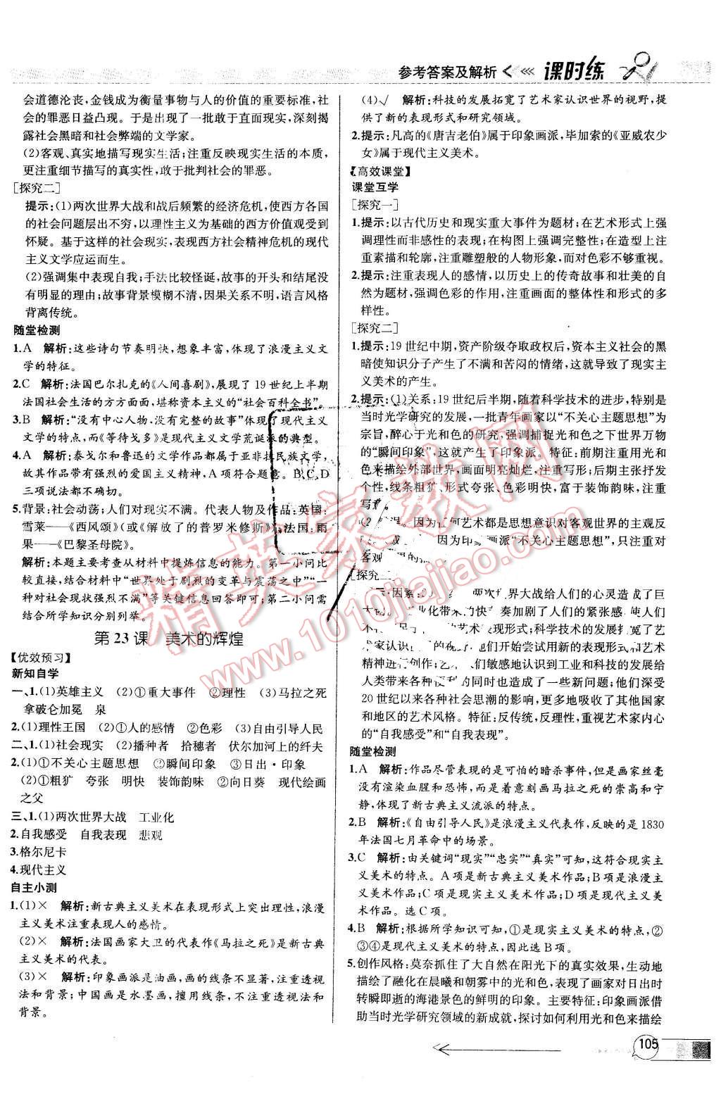 2016年同步導(dǎo)學(xué)案課時(shí)練歷史必修3人教版X 第17頁(yè)