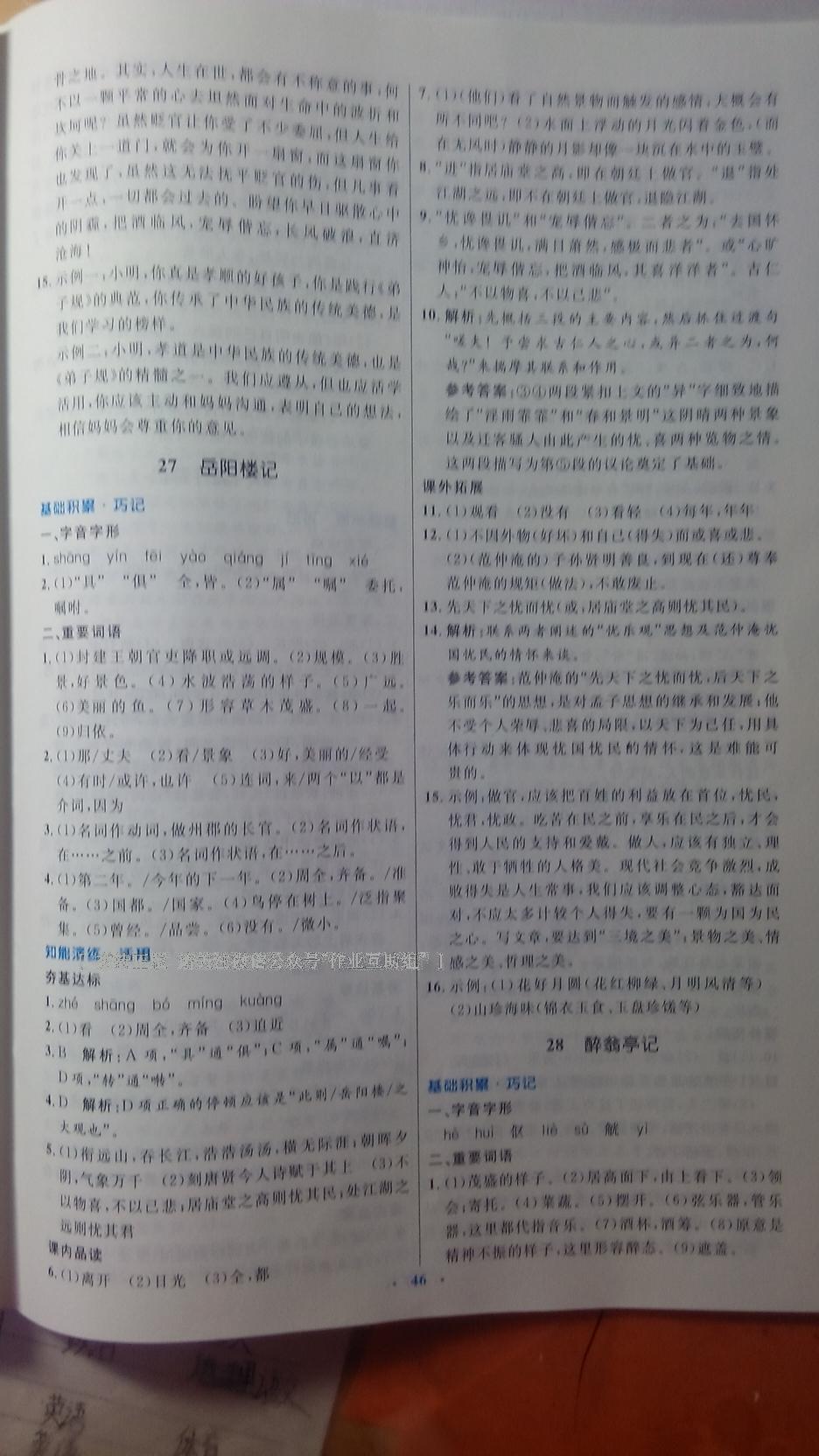 2016年初中同步測控優(yōu)化設(shè)計八年級語文下冊人教版 第54頁