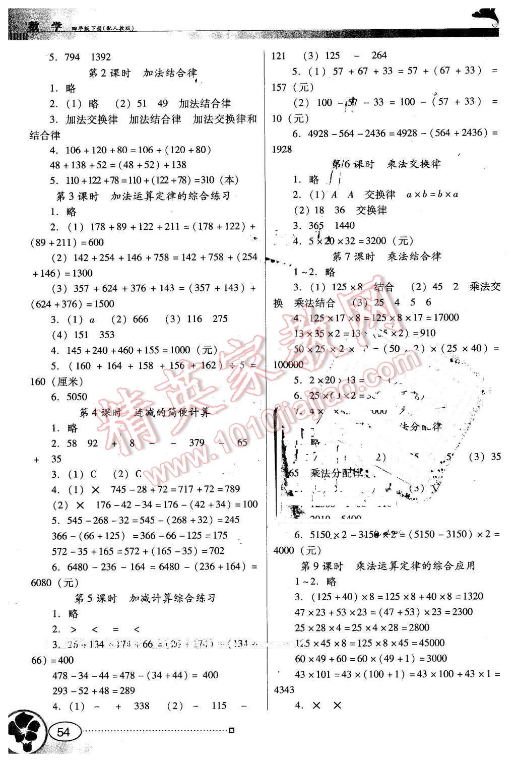 2016年南方新课堂金牌学案四年级数学下册人教版 第2页