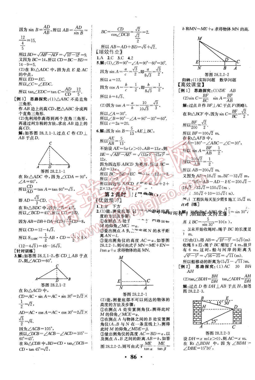 2016年人教金学典同步解析与测评九年级数学下册人教版重庆专版 第12页