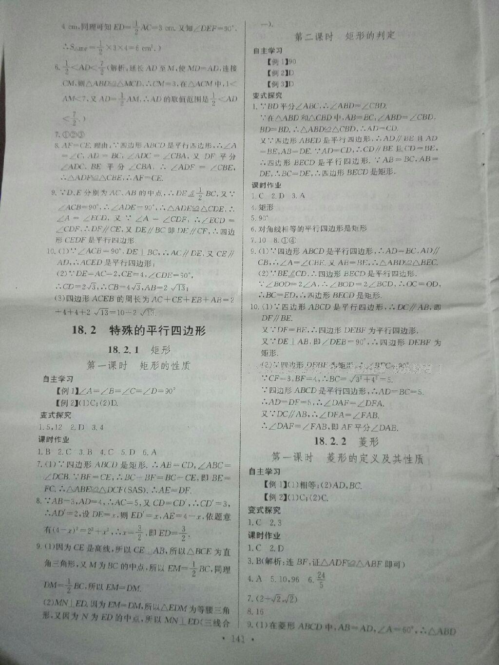 2015年长江全能学案同步练习册八年级数学下册人教版 第27页