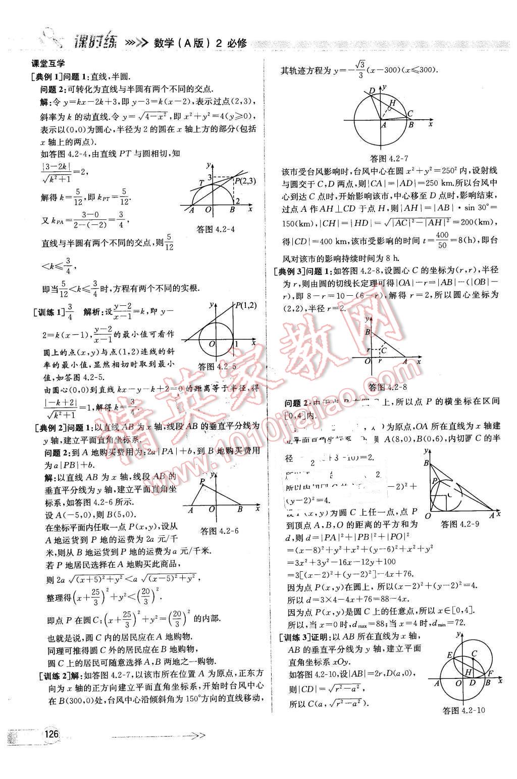 2016年同步導(dǎo)學(xué)案課時(shí)練數(shù)學(xué)必修2人教版 第40頁(yè)