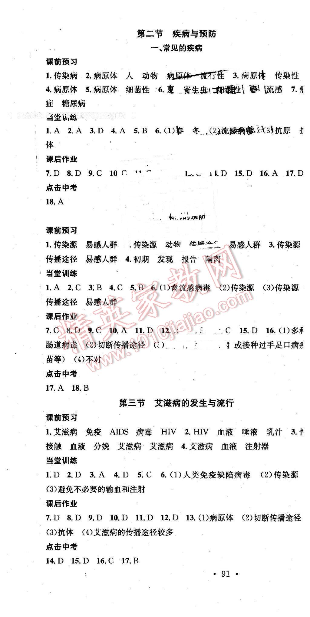 2015年名校课堂助教型教辅七年级生物下册冀少版 第10页