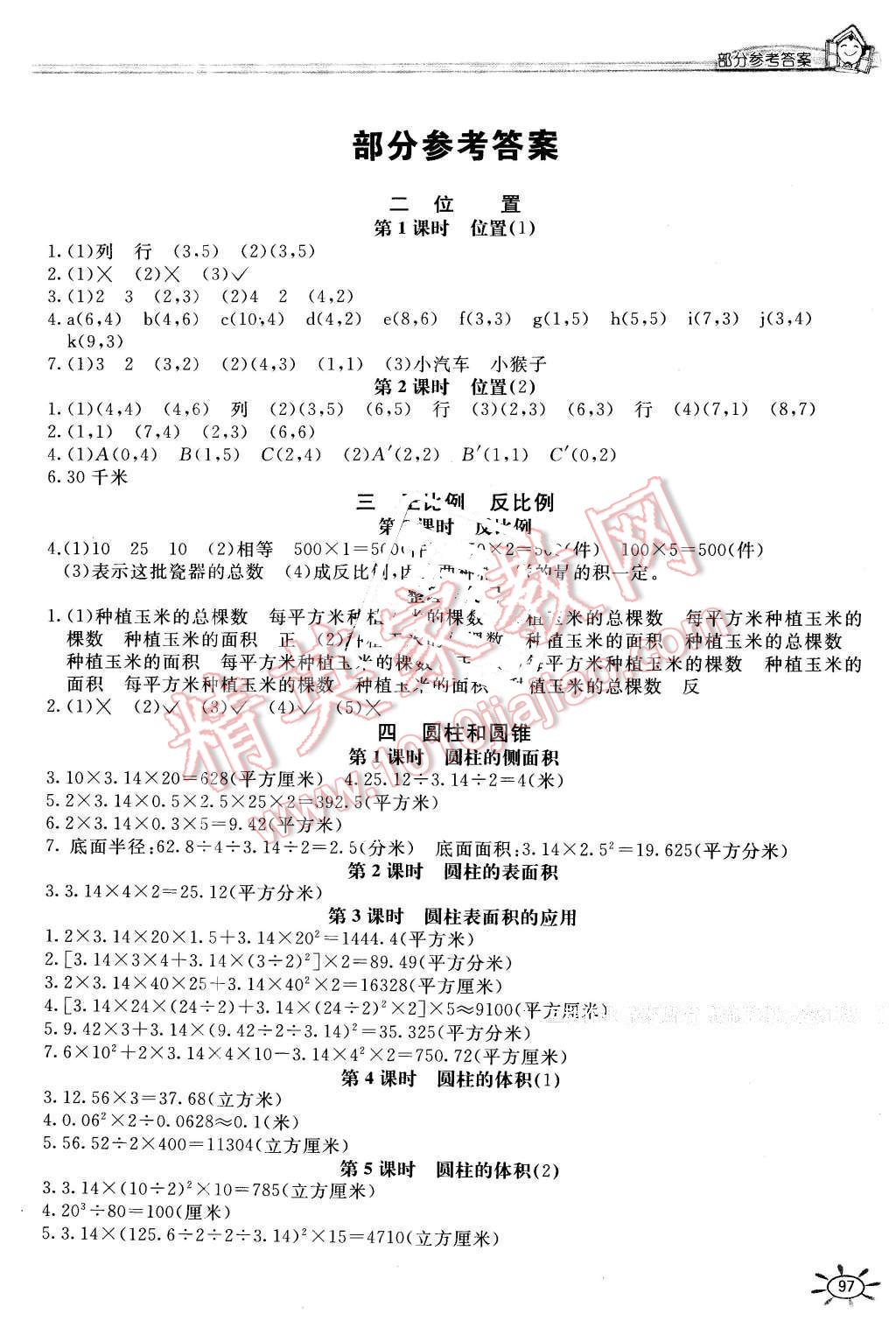 2016年新編1課1練六年級(jí)數(shù)學(xué)下冊(cè)冀教版 第1頁