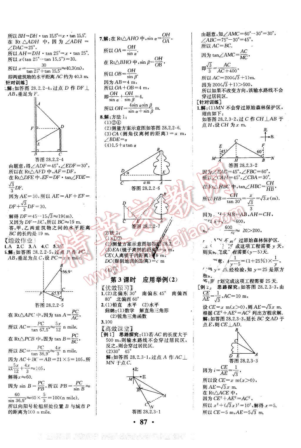 2016年人教金学典同步解析与测评九年级数学下册人教版重庆专版 第13页