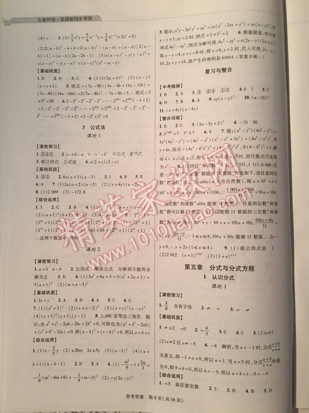 2015年新课程同步学案八年级数学下册 第44页