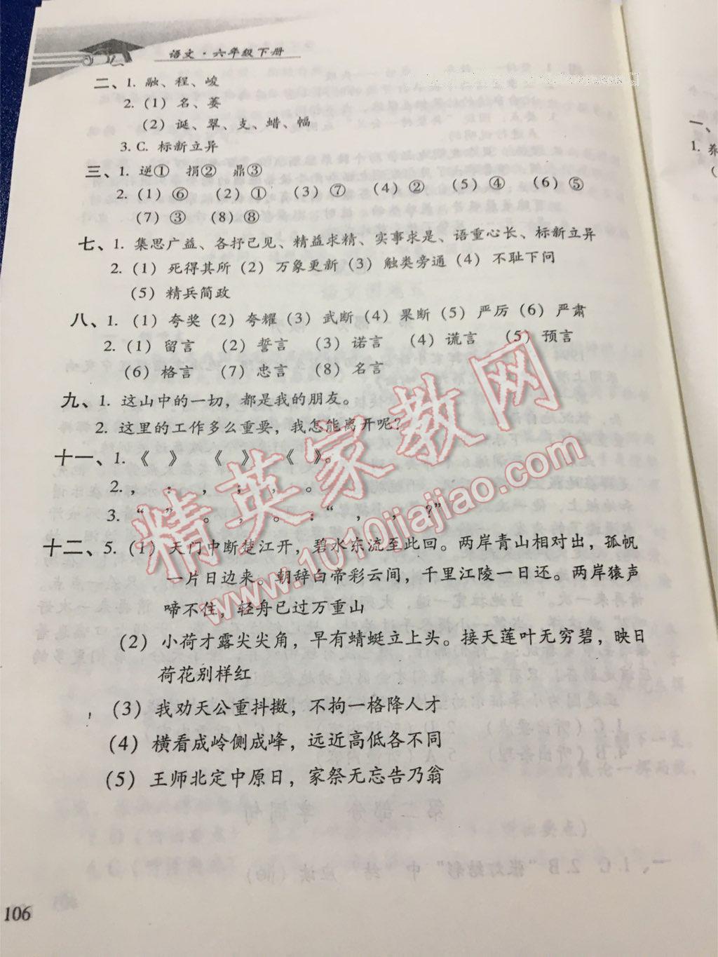 2016年學習探究診斷小學語文六年級下冊人教版 第26頁