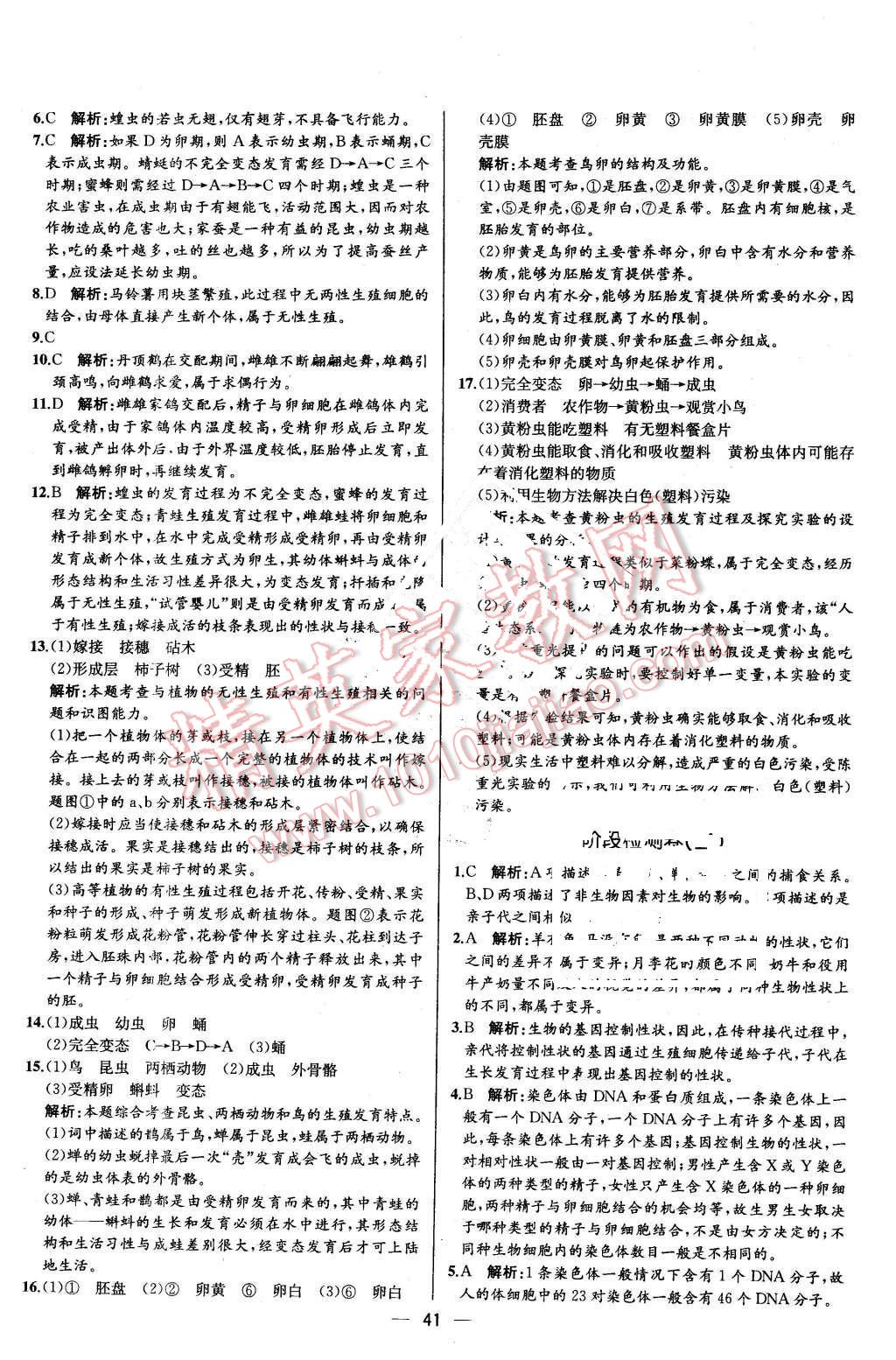 2016年同步导学案课时练八年级生物学下册人教版 第25页